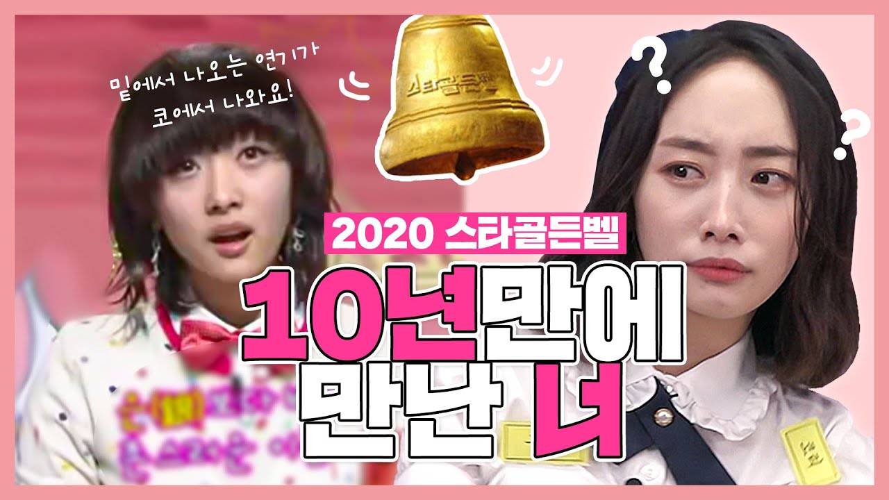 SUB)과거의 나 정도는 가볍게 이길 줄 알았는데 (니콜 스타골든벨 미러전) l Nicole VS Nicole