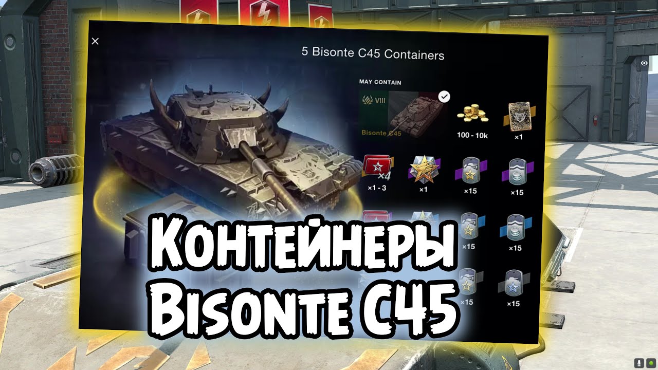 Танк блиц честный обзор. Коллекция контейнеров WOT Blitz.