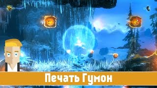 Ori and the Blind Forest #10 - Печать Гумон Ori and the Blind Forest #10 - Печать Гумон