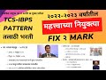 अत्यंत महत्त्वाच्या नियुक्त्या 2022-23 | Important Appointments 2022-23 | Current Affairs In Marathi