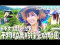 日本女生體驗台東「平均80歲的採茶奶奶團」2小時只賺50元?! 原來我們喝的茶這麼珍貴!|Japanese Girls|Taiwan travel|Living In Taiwan