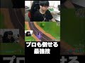誰でもマネできる最強技【フォートナイト/Fortnite】#shorts