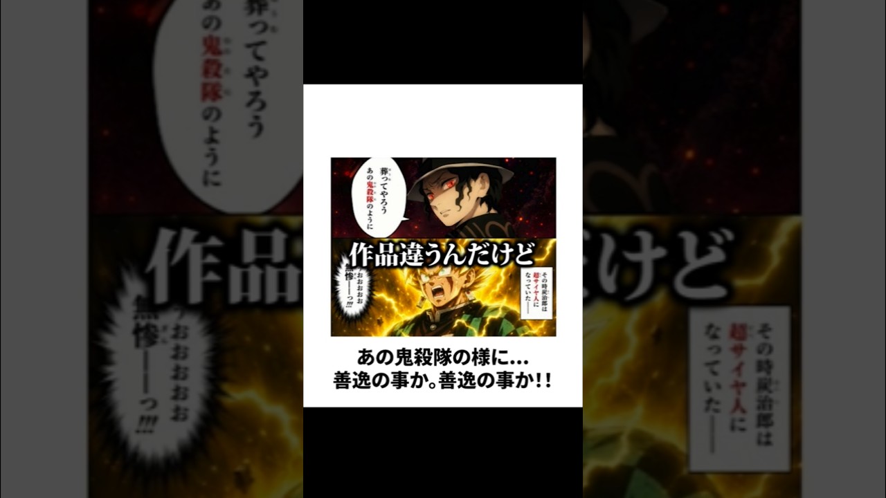【超神回】鬼滅の刃のボケてに全力でアフレコをしたらツッコミ所満載すぎたw #shorts #ボケて#おすすめ #鬼滅の刃