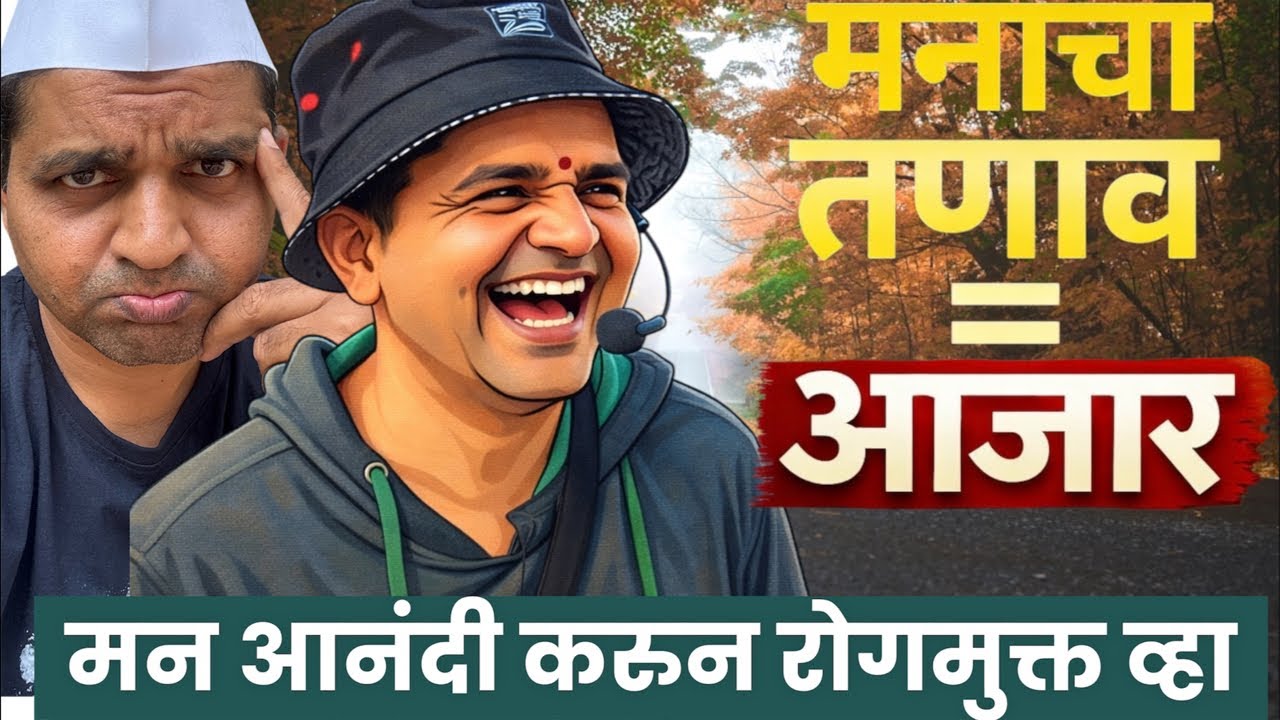 Stress मुळे शरीर कसं आजारी पडतं? मन, ग्रंथी आणि रोग यांचा धक्कादायक संबंध #maulijee_live_satsang