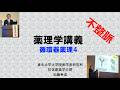循環器薬理4(2026年薬理学講義・まとめ編):不整脈