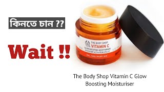 The Body Shop Vitamin C Glow Boosting Moisturiser Honest Review || Stay Beautiful || Bangladesh screenshot 3
