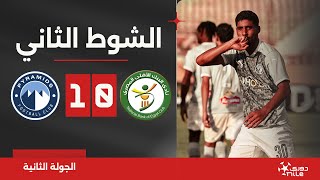 الشوط الثاني | البنك الأهلي 0-1 بيراميدز | الجولة الثاني | الدوري المصري 2024/2023