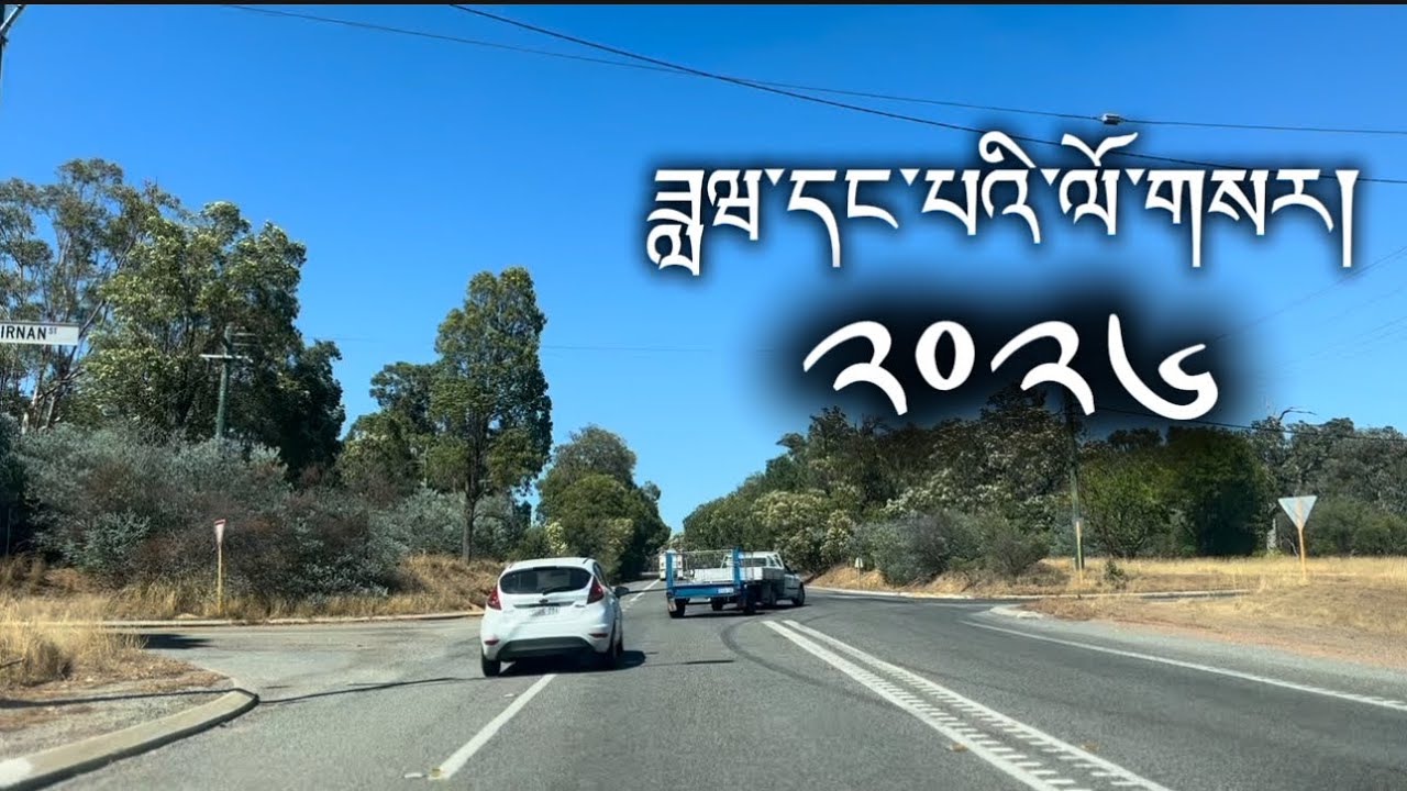 DAW DANGPAI LOSAR || DWELLINGUP || WA || 18/02/26 || EP #19