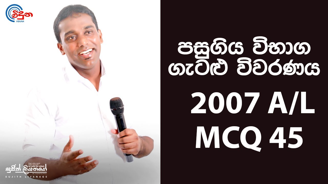 G.C.E. A/L Physics 2007 (Question 45) | භෞතික විද්‍යාව පසුගිය විභාග ගැටළු විවරණය