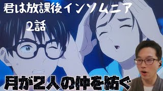 君は放課後インソムニア 同時視聴