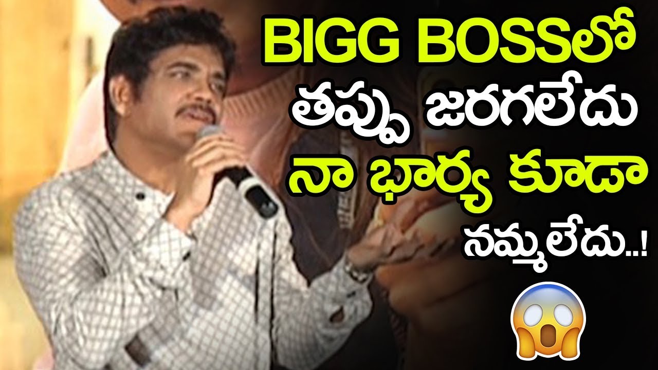 prabhas twitter Nagarjuna Reacts On Bigg Boss 3 Controversy || Manmdhudu 2 Movie Trailer || NSE