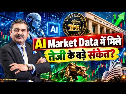 AI Market Data: Nifty-Bank Nifty में कितनी तेजी? FII-DII और VIX से क्या संकेत?