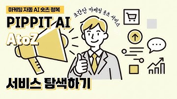 [Pippit AI 완벽 가이드 2편] 🗺️ 서비스 메인 페이지 탐색! 핵심 기능 & 메뉴 둘러보