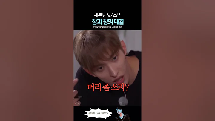 방패는 없고 창만 있는 세븐틴 97즈