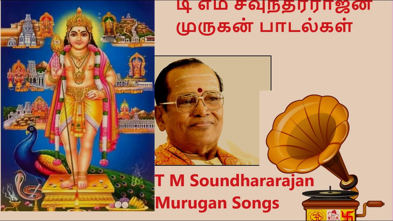 TMS Murugan Devotional Songs   TM Soundhararajan