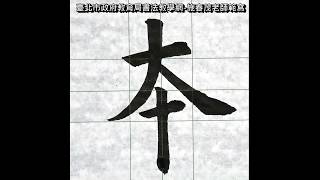 本示範，連結至YOUTUBE於新分頁開啟