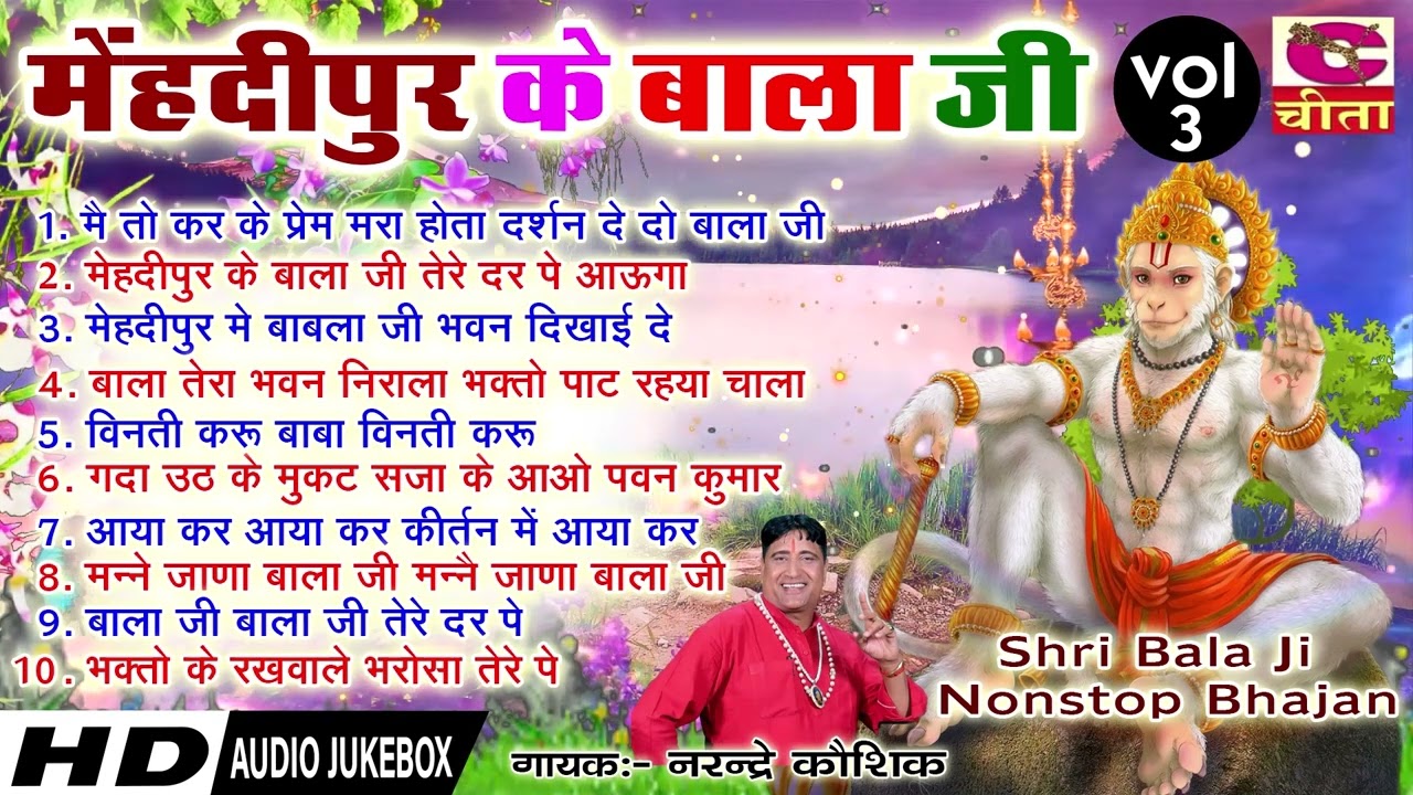 शनिवार Special भजन - नॉनस्टॉप हनुमान जी के भजन Vol 3 (Full Audio)मेहंदीपुर बालाजी हनुमान जी के भजन