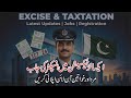 Excise Taxation Jobs 2026 - Narcotics Control Department - Inspector & Junior Clerk - How To Apply