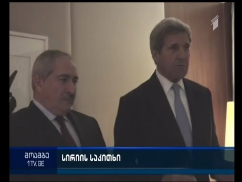 ალეპოში განახლებული საბრძოლო მოქმედებების ფონზე, ჟენევაში მოლაპარაკებებზე ჯონ ქერი ჩავიდა