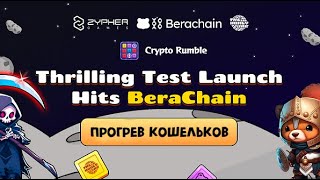 BERACHAIN И TAIKO КАК ПРОГРЕТЬ КОШЕЛЬКИ ДЛЯ АИРДРОПА / TESTNET / GUIDE / CRYPTO RUMBLE