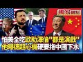 俄烏戰爭