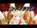 最強キャラ33選【にゃんこ大戦争】