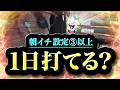 【モンハンライズ】朝から最高に楽しい一狩り！機械割100％とは【WDREAM 第275廻】[パチスロ][スロット][しんのすけちゃんねる][モンハンライズ みなひろ]