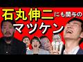 都知事選では石丸伸二陣営にSNS戦略をアドバイスしていた松井健