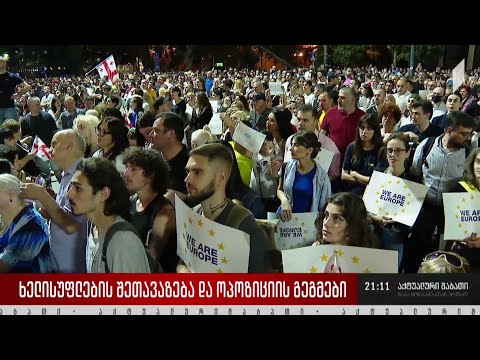 ხელისუფლების შეთავაზება და ოპოზიციის გეგმები