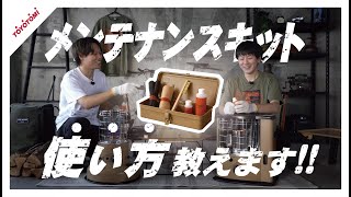 【ストーブメンテナンス】トヨトミ社員がメンテナンスキットの使い方 　教えます!!