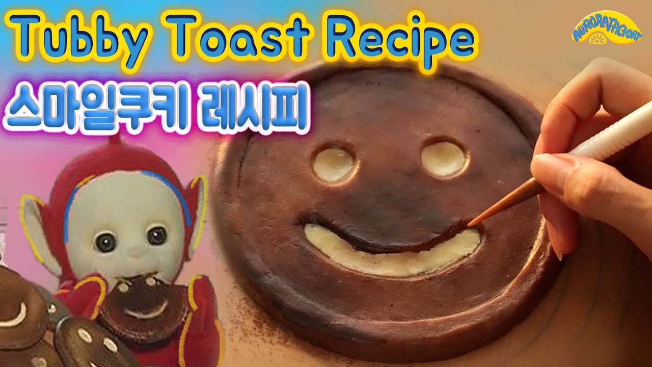 Making Tubby Toast 텔레토비 스마일쿠키 레시피+스톱모션+만화음식🍪 ️💛💚💜🖼 AuroraFactory오로라