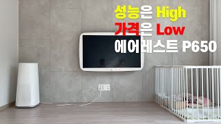 가정용 공기청정기 에어레스트 P650. 단독주택용으로도 굿!