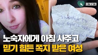 노숙자에게 아침 사주고, 믿기 힘든 내용의 '쪽지' 받은 여성