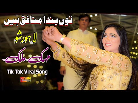 Mehak Malik | Tu Banda Munafiq Hain | Saraiki Dance Performance 2023