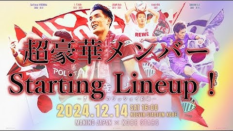 【Starting Lineup!】槙野智章 大感謝祭 ～1日限りのワッショイ劇場～　保存用