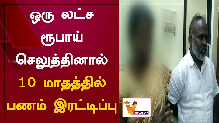 ஒரு லட்ச ரூபாய் செலுத்தினால் 10 மாதத்தில் பணம் இரட்டிப்பு