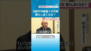 「実体経済を反映した株価ではない」 支払われる給与は増加の一方で…使えるお金は減少　暮らしは良くなるの？ #チャント