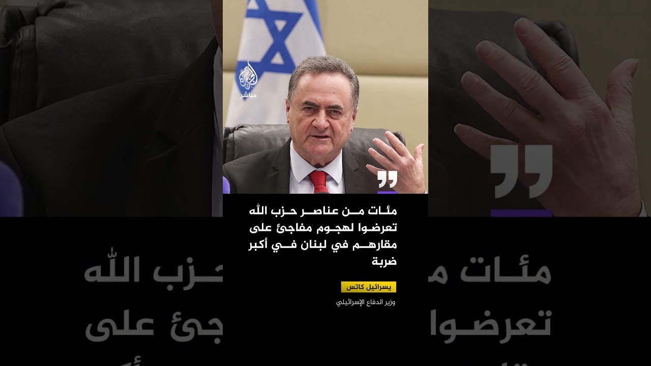 وزيرالدفاع الإسرائيلي:حذرنا نعيم قاسم من أن حزب الله سيدفع ثمنا باهظا لمهاجمته إسرائيل نيابةعن إيران