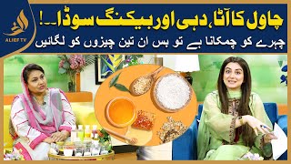 Clear Skin I Rice I Nayyar Appa With Nabeeha Ejaz | Subh Ka Sitara | Morning Show I Alief Tv