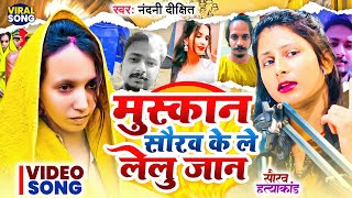 viral Song         saurabh Hatyakand  muskan Sahil Hatyakand 