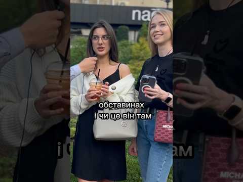 хмельницкий поцілунок зрада невірність відносини любов кохання дівчина опитування 