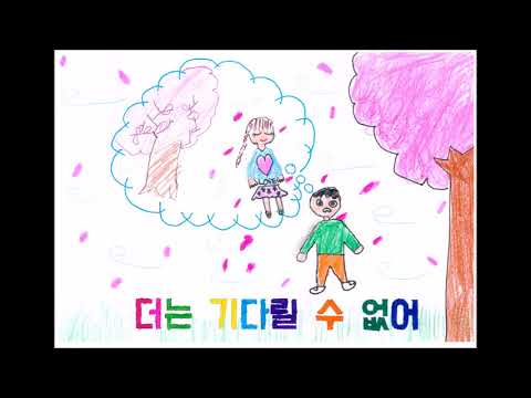 봄처럼 내게 와