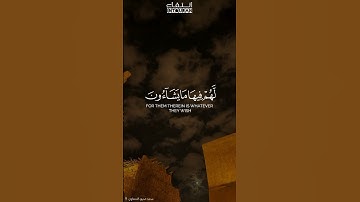 هدوء وسكينه قرآن كريم | محمد صديق المنشاوي | قل اذلك خير ام جنة الخلد  #اكسبلور #المصحف #الرحمن