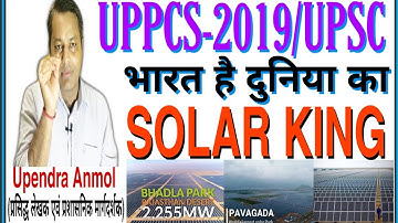 India is "SOLAR KING" of the World...By Upendra Anmol Sir || SPACE IAS Academy