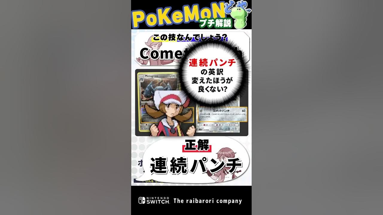 開発者すらも間違えるポケモン英語クイズが難しすぎるｗｗｗ Shorts ポケモン Youtube