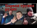 Встретил пацанов с первой группы/ Идём на Ижевск/Дальнобой по России