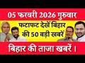 Bihar Breaking News Today | Patna Latest News Live | Bihar Hindi News बिहार चुनाव