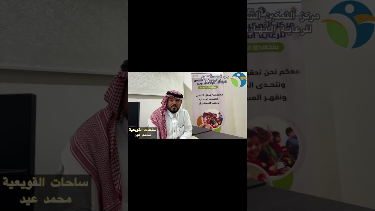 تغطية شاملة لمركز التمكين الشامل للرعاية بمحافظة القويعية