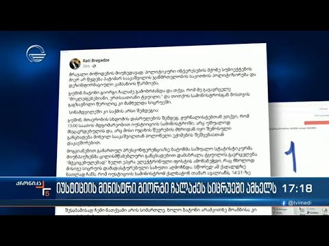 ქრონიკა 17:00 საათზე -21 მარტი 2023 წელი
