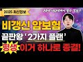 비갱신형암보험추천 암보험가입요령 최신 2가지 플랜!!(갱신형,비교,순위)